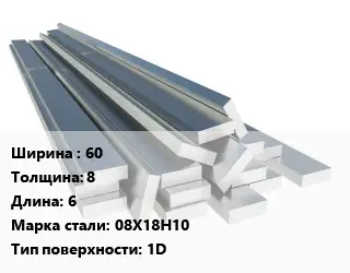 Полоса нержавеющая 60х8 L=6 Сталь: 08Х18Н10 1D